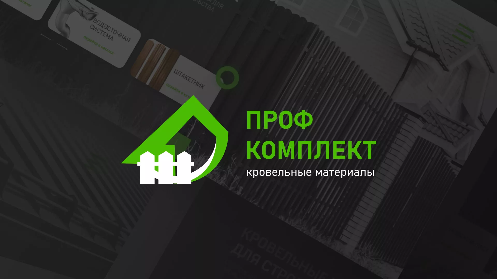 Создание сайта компании «Проф Комплект» в Ставрополе